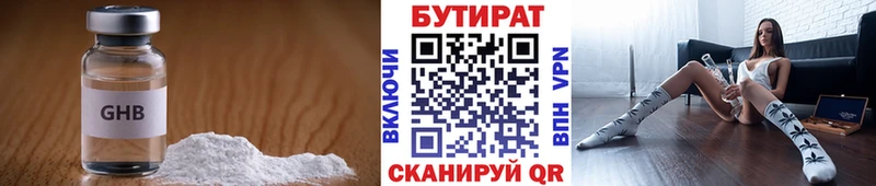 БУТИРАТ GHB  Новоульяновск 